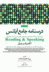 درسنامه جامع آیلتس (IELTS) جلد دوم Reading و Speaking