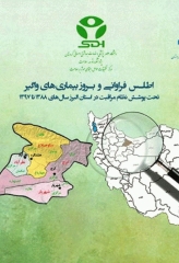 اطلس فراوانی و بروز بیماری‌های واگیر تحت پوشش نظام مراقبت در استان البرز