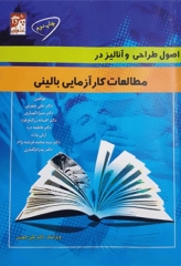 اصول طراحی و آنالیز در مطالعات کارآزمایی بالینی