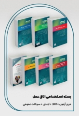 کتابسته 7 جلدی دروس عمومی و تخصصی استخدامی اتاق عمل