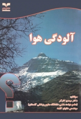 آلودگی هوا دکتر مهدی کارگر