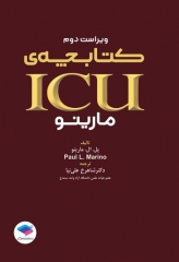 کتابچه ICU پل مارینو 2017