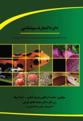 دایرة‌المعارف سم‌شناسی