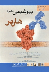 ترجمه کامل بیوشیمی مصور هارپر 2023 دکتر پاسالار