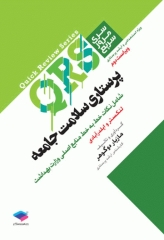 مرور سریع QRS پرستاری سلامت جامعه