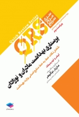 مرور سریع QRS پرستاری بهداشت مادران و نوزادان