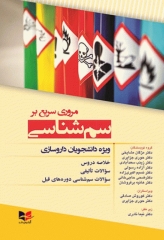 مروری سریع بر سم‌شناسی ویژه دانشجویان داروسازی