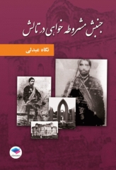 جنبش مشروطه خواهی در تالش