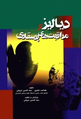 دیالیز و مراقبت‌های پرستاری