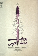 پویایی دانشجویی