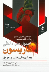 اصول طب داخلی هاریسون 2022 بیماری‏‌های قلب و عروق