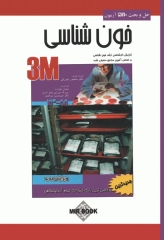 3M حل و بحث 580 آزمون خون‌شناسی