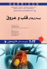 اصول طب داخلی هاریسون 2022 بیماری‌های قلب و عروق