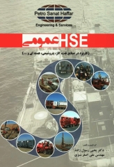 HSE  عمومی علی‌اصغر سبزی
