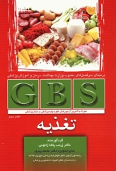 خلاصه GBS تغذیه دکتر زینب پاشازانوس