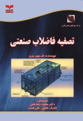 تصفیه فاضلاب صنعتی نگ وون جرن