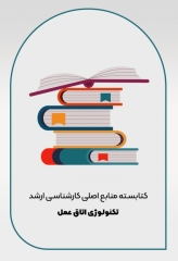 کتابسته منابع اصلی آزمون ارشد اتاق عمل