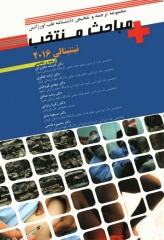 مجموعه ترجمه و تلخیص دانشنامه طب اورژانس مباحث منتخب تینتینالی 2016