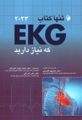 تنها کتاب EKG که نیاز دارید 2023 دکتر قارونی