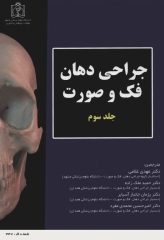 جراحی دهان، فک و صورت جلد سوم