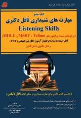 کتاب جامع مهارت‌های شنیداری تافل دکتری Listening skills دکتر خیرآبادی