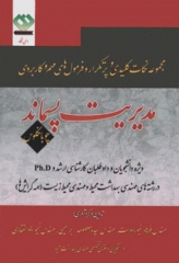مجموعه نکات کلیدی و پرتکرار و فرمول‌های کاربردی مدیریت پسماند چوبانگلوس