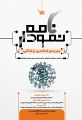 نمودارنامه ویروس‌شناسی پزشکی