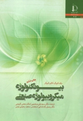 بیوتکنولوژی میکروبیولوژی صنعتی کروگر