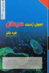 اصول ژنتیک سرطان فرد بانز 2023