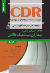 چکیده مراجع دندانپزشکی CDR تدابیر دندانپزشکی در بیماران سیستمیک فالاس 2018