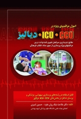 اصول مراقبتهای ویژه در ICU.CCU و دیالیز شیری و نیکروان