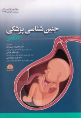 جنین شناسی لانگمن 2024 ترجمه دکتر غلامرضا حسن‌زاده