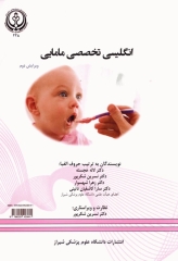 انگلیسی تخصصی مامایی دانشگاه علوم پزشکی شیراز | English for the Student of Midwifery