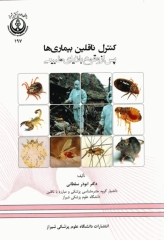 کنترل ناقلین بیماری‌ها پس از وقوع بلایای طبیعی