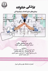 پزشکی خانواده بیمارهای مغز و اعصاب و روان‌پزشکی