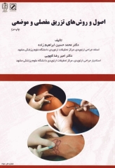 اصول و روش‌های تزریق مفصلی و موضعی