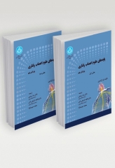 پایه‌های علوم اعصاب رفتاری نیل کارلسون 2جلدی