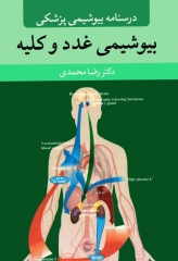 درسنامه بیوشیمی پزشکی بیوشیمی غدد و کلیه