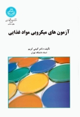 آزمون‌های میکروبی مواد غذایی