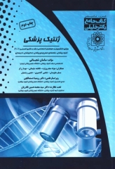 جامع ژنتیک پزشکی