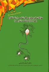 سوالات فیزیولوژی کارشناسی ارشد تغذیه از سال 78-77 تا 96-95