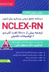درسنامه جامع دروس پرستاری آزمون NCLEX-RN ساندرز پلاس 2023 جلد چهارم