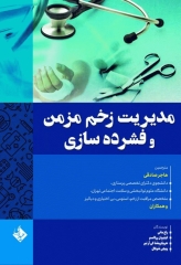 مدیریت زخم مزمن و فشرده سازی