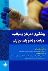 پیشگیری، درمان و مراقبت از دیابت و زخم پای دیابتی