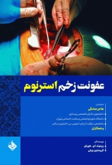 عفونت زخم استرنوم