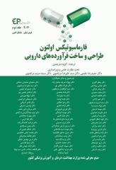 فارماسیوتیکس اولتون 2021 جلد دوم طراحی و ساخت فرآورده‌های دارویی