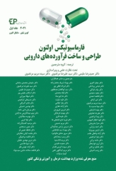 فارماسیوتیکس اولتون 2021 جلد اول طراحی و ساخت فرآورده‌های دارویی