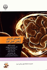 راهنمای کاربردی آزمایش کامل ادرار