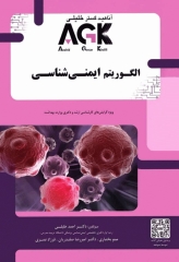 AGK الگوریتم ایمنی شناسی