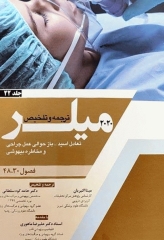 بیهوشی میلر 2020 جلد22 تعادل اسید_باز حوالی عمل جراحی و مخاطره بیهوشی